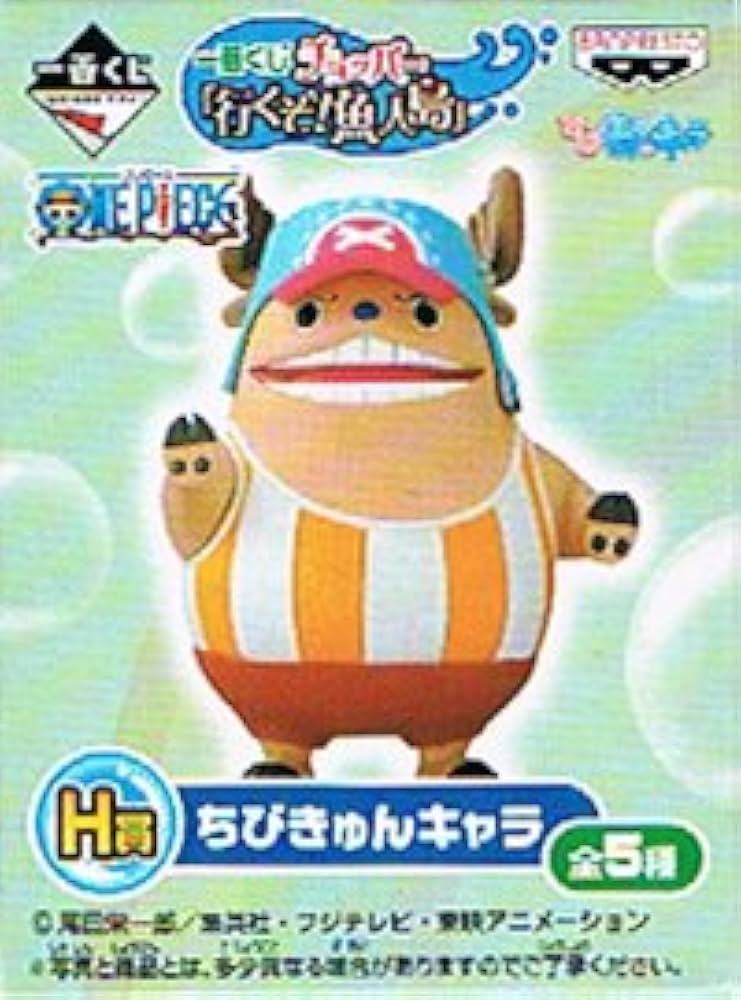 Amazon.co.jp: 一番くじ チョッパー 「行くぞ！魚人島」 H賞